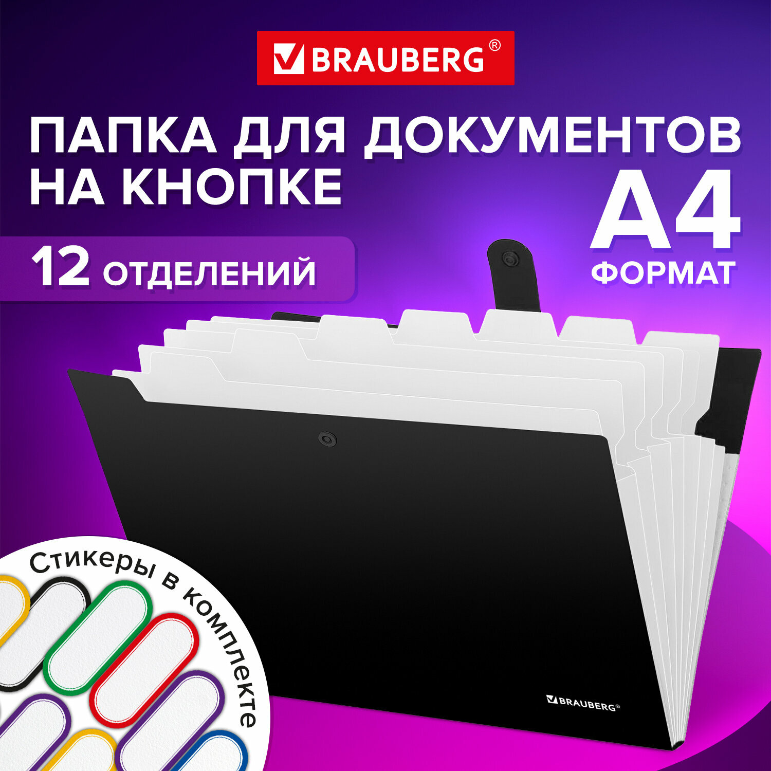 фото Папка-органайзер на кнопке 12 отделений, BRAUBERG "Extra", А4, персиковая с лавандовым, 271931