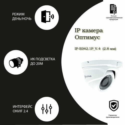 Видеокамера Optimus 21МП Купольная IP66 20 метров IP-E042128P_V4 478700₽