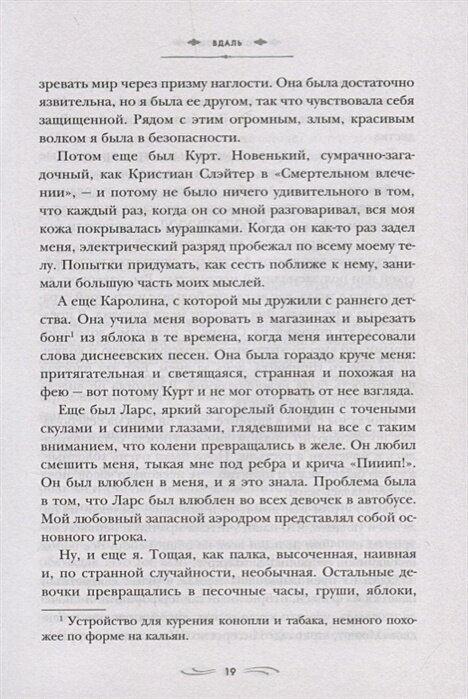 Романтики. 34 известных писателя о путешествиях - фото №8