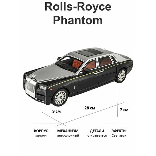 Машинка металлическая Rolls Royce Роллс Ройс 28 см 1:18