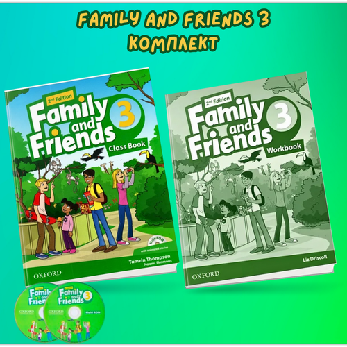 Family and Friends 3 комплект