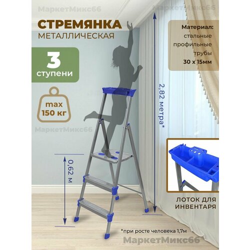 Стремянка для дома стальная стремянка 4 ступени металлическая 0 87 м 150 кг лс1004 лестница