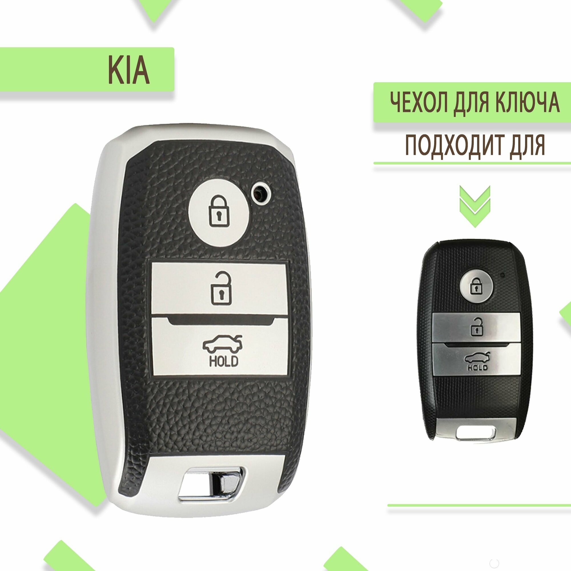 Чехол для ключа Kia, Sorento, Киа Соренто, 3 кнопки