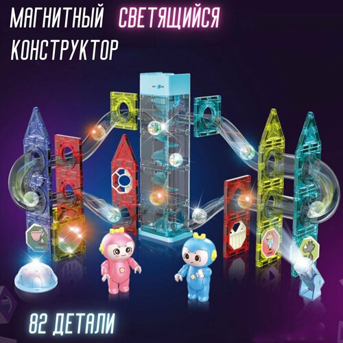 Магнитный Конструктор с подсветкой и шариками 82 Деталей / Развивающий Детский Конструктор