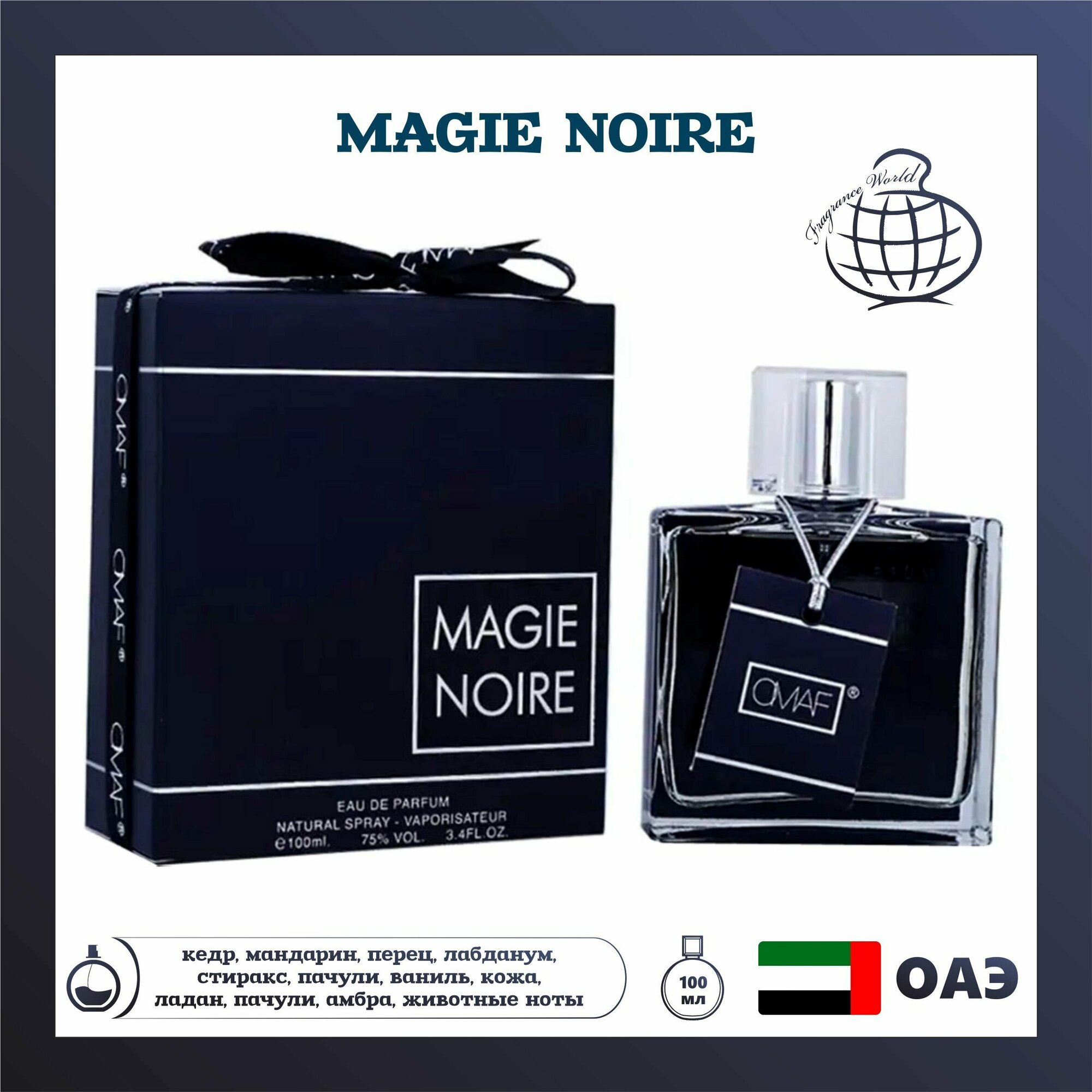 Парфюмированная вода Magie Noire, Fragrance World, 100 мл