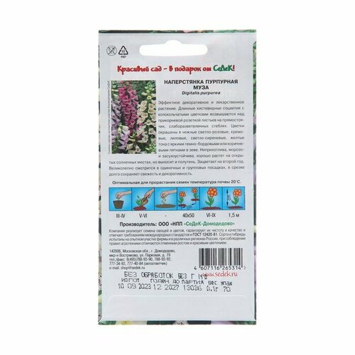 Семена цветов Наперстянка Муза, семена цветы наперстянка пурпурная муза 0 1 г цветная упаковка русский огород