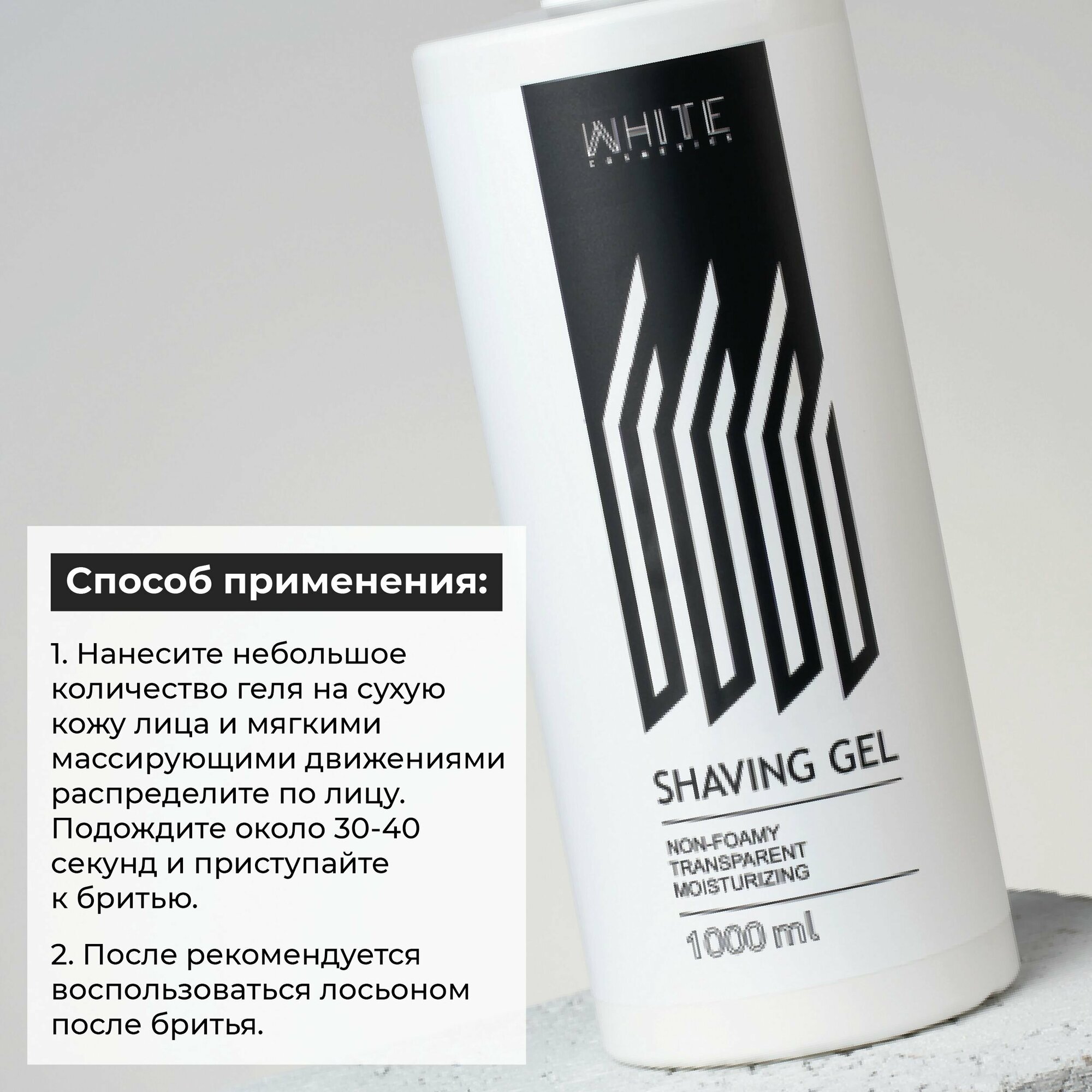 Гель для бритья для всех типов кожи, 1000 мл White Cosmetics - фото №5