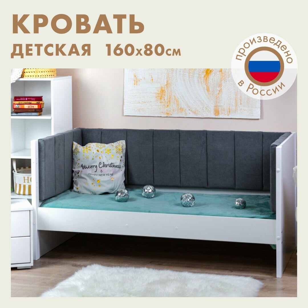 Кровать детская 160*80 односпальная, Софа подростковая, диван с мягкой ...