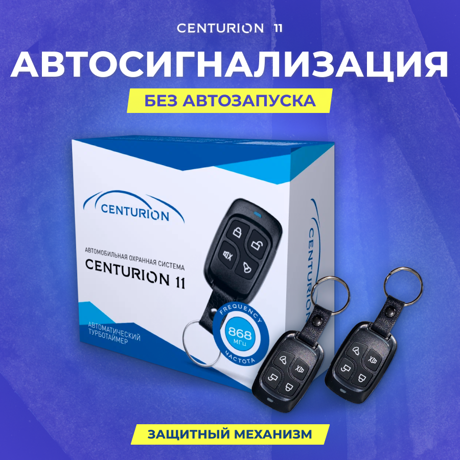 Модуль управления Centurion 11 без обратной связи брелок без ЖК дисплея - фото №8