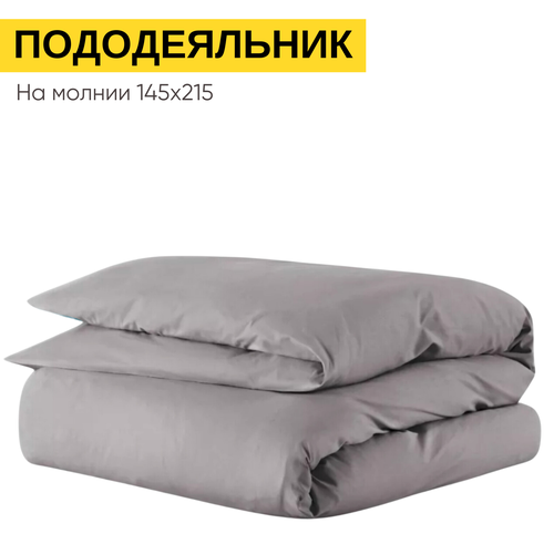 Пододеяльник 145х215 Urban Family Кварц, 1.5 спальный, перкаль, 100% хлопок