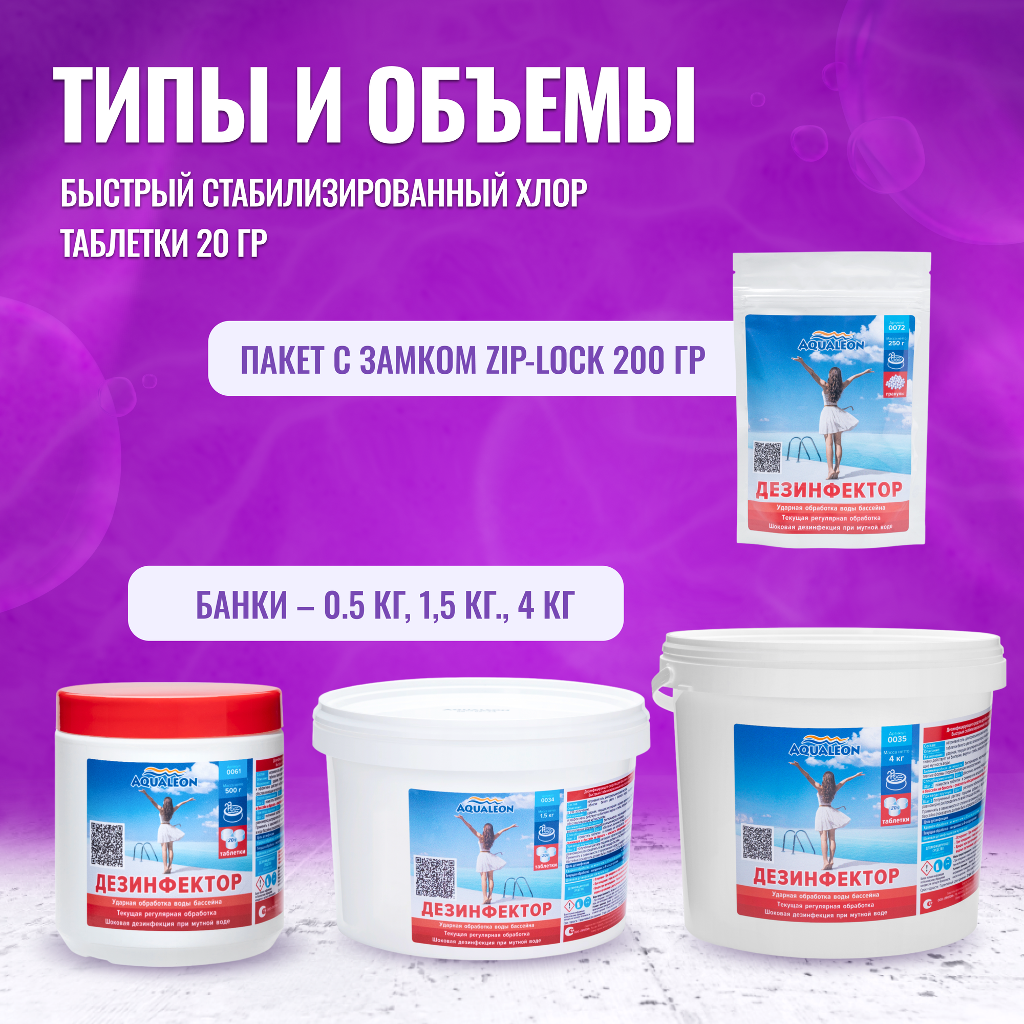 Ударный хлор БСХ для бассейна Aqualeon 1,5 кг в таблетках по 20 гр. (быстрый стабилизированный хлор) / Дезинфектор