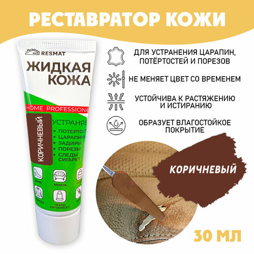 Кожа жидкая для ремонта кожи в тубе 30 мл цвет - коричневый 386₽