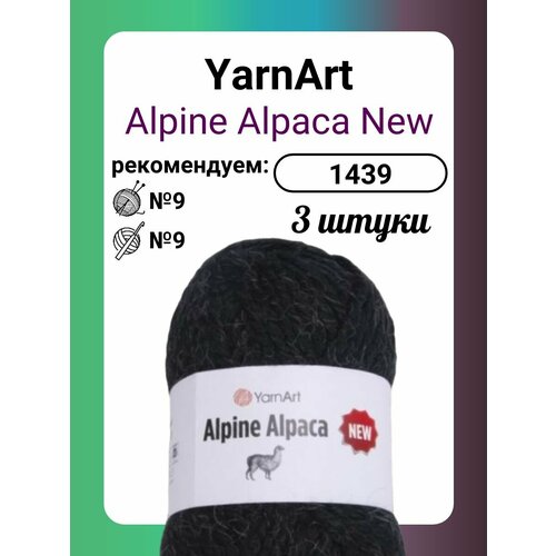 Пряжа YarnArt Alpine Alpaca New 1439, 150 г, 120 м, 3 штуки