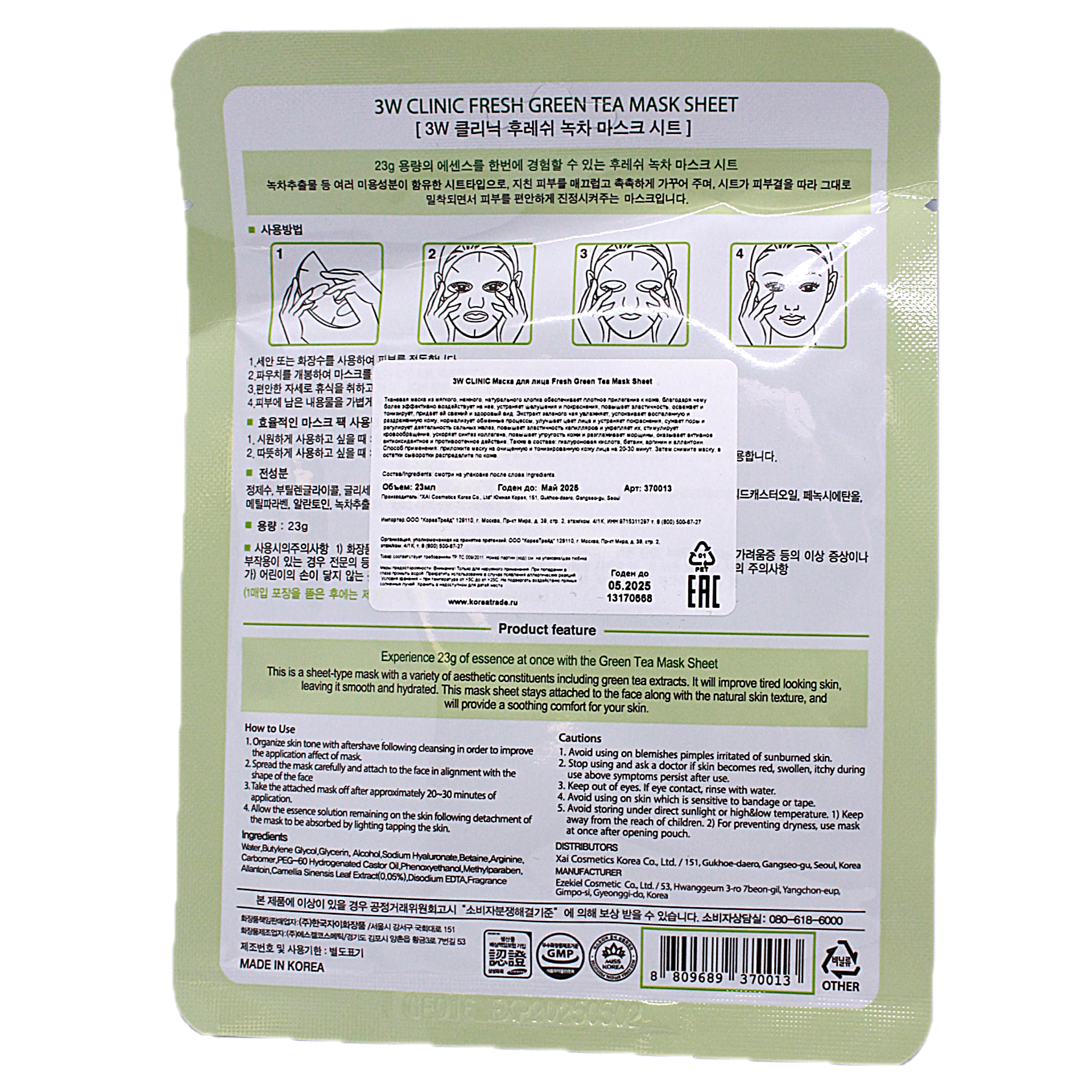 Маска увлажняющая тканевая с экстрактом зеленого чая Fresh green tea mask sheet 3W Clinic 23мл XAI Cosmetics Korea Co., Ltd - фото №10