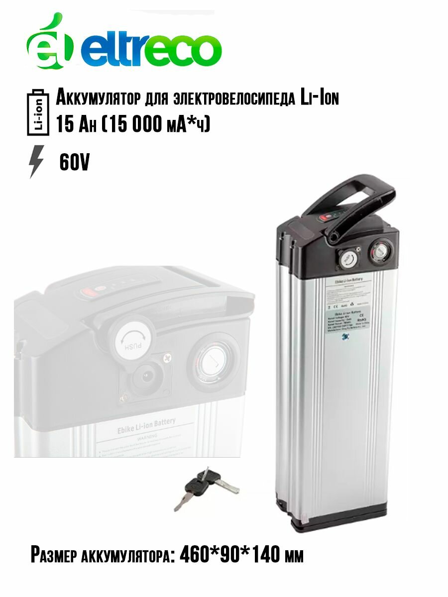 Аккумулятор 60V 15Ah SF