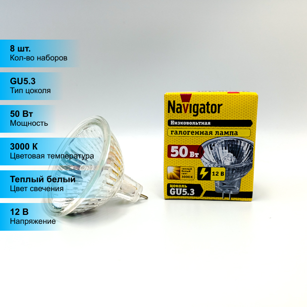 (8 шт.) Галогенная лампа Navigator MR16 50Вт 12В GU5.3