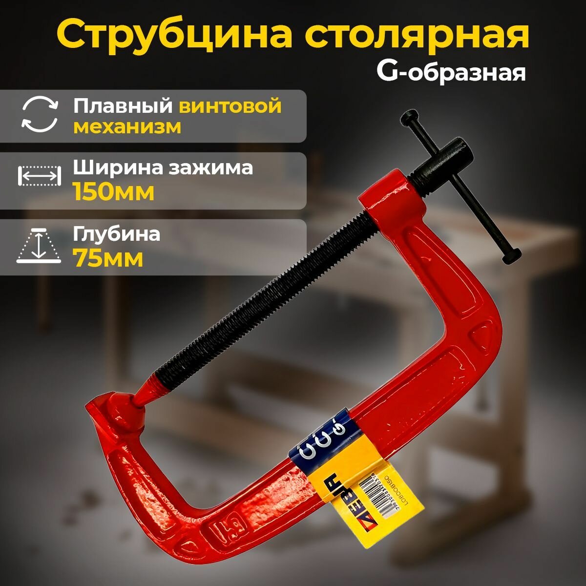 Струбцина G-образная FIT 59257