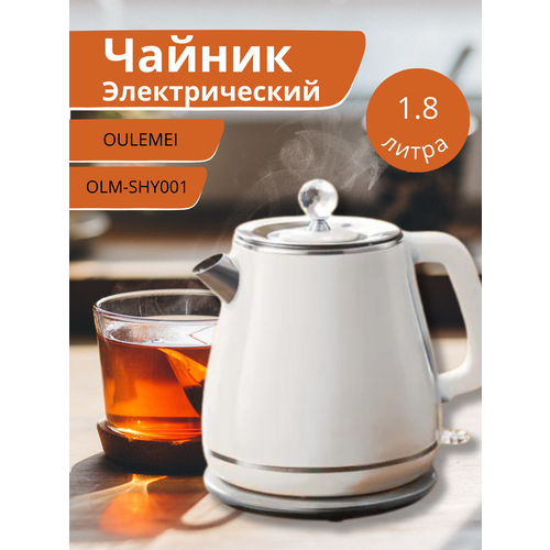 Электрический чайник Oulemei Olm Shy 001 259900₽