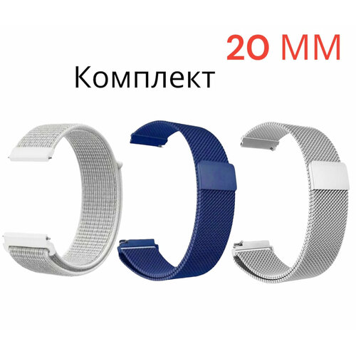 Ремешок 20 мм милано Металлический /Миланская петля для Amazfit /honor/huawei. Универсальный нейлоновый. Комплект
