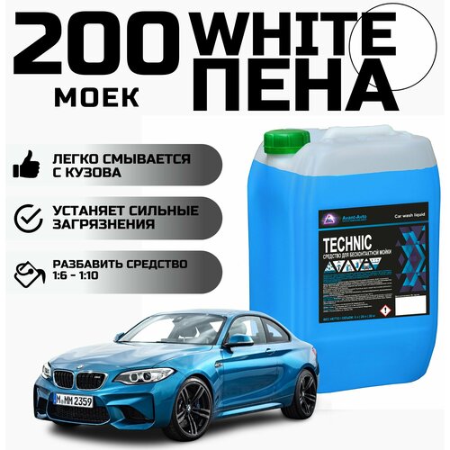 Автошампунь Technic от Avant для бесконтактной мойки высокого давления. Шампунь активная пена. Подходит для керхера. Концентрат. 20 кг.