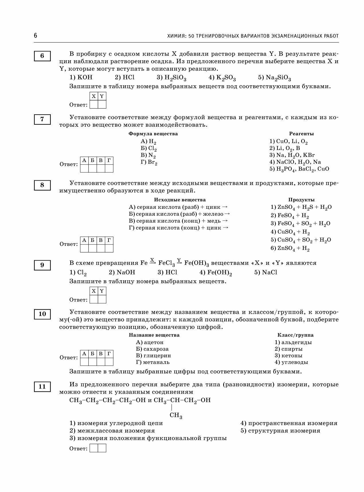 ЕГЭ-2024. Химия (60x84/8). 50 тренировочных вариантов экзаменационных работ для подготовки к единому государственному экзамену - фото №13