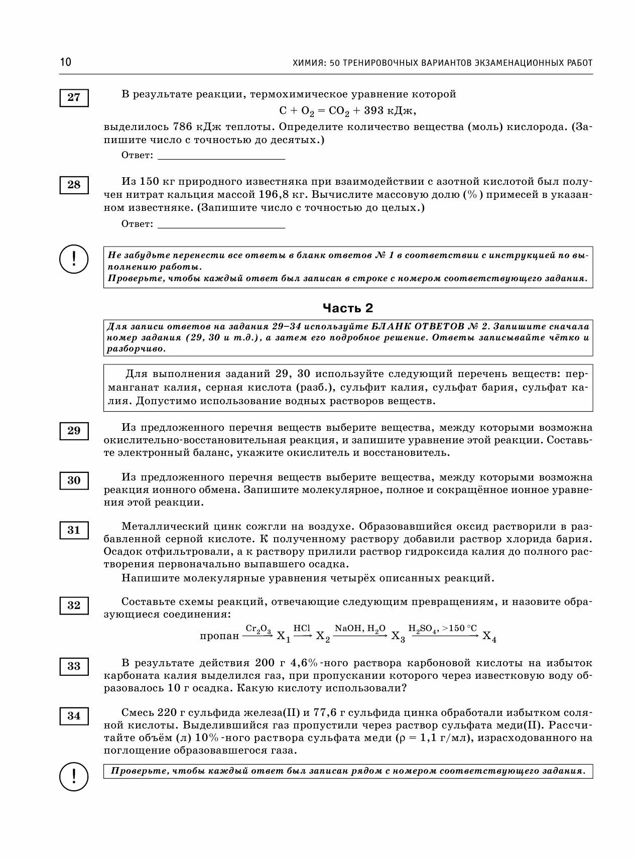 ЕГЭ-2024. Химия (60x84/8). 50 тренировочных вариантов экзаменационных работ для подготовки к единому государственному экзамену - фото №17