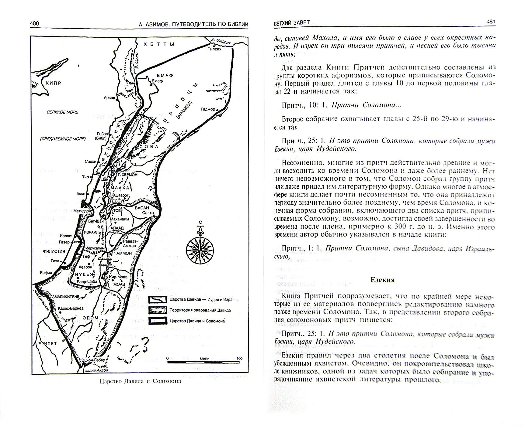 Путеводитель по Библии (Азимов Айзек) - фото №4
