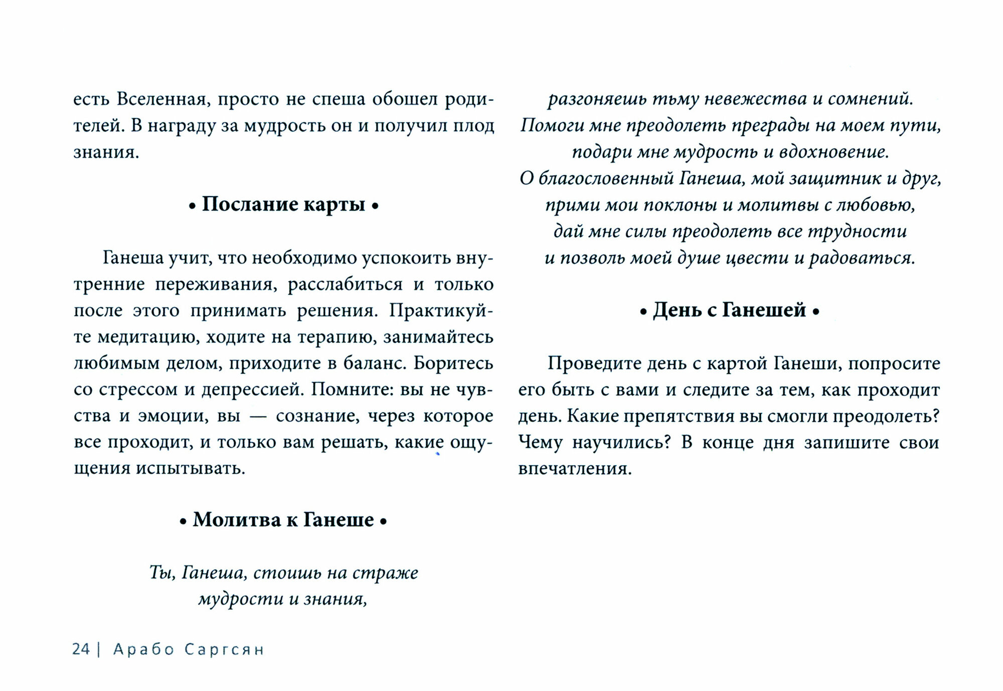 Викканский оракул богов и богинь. Советы из сердца солнца и души луны. Брошюра - фото №3