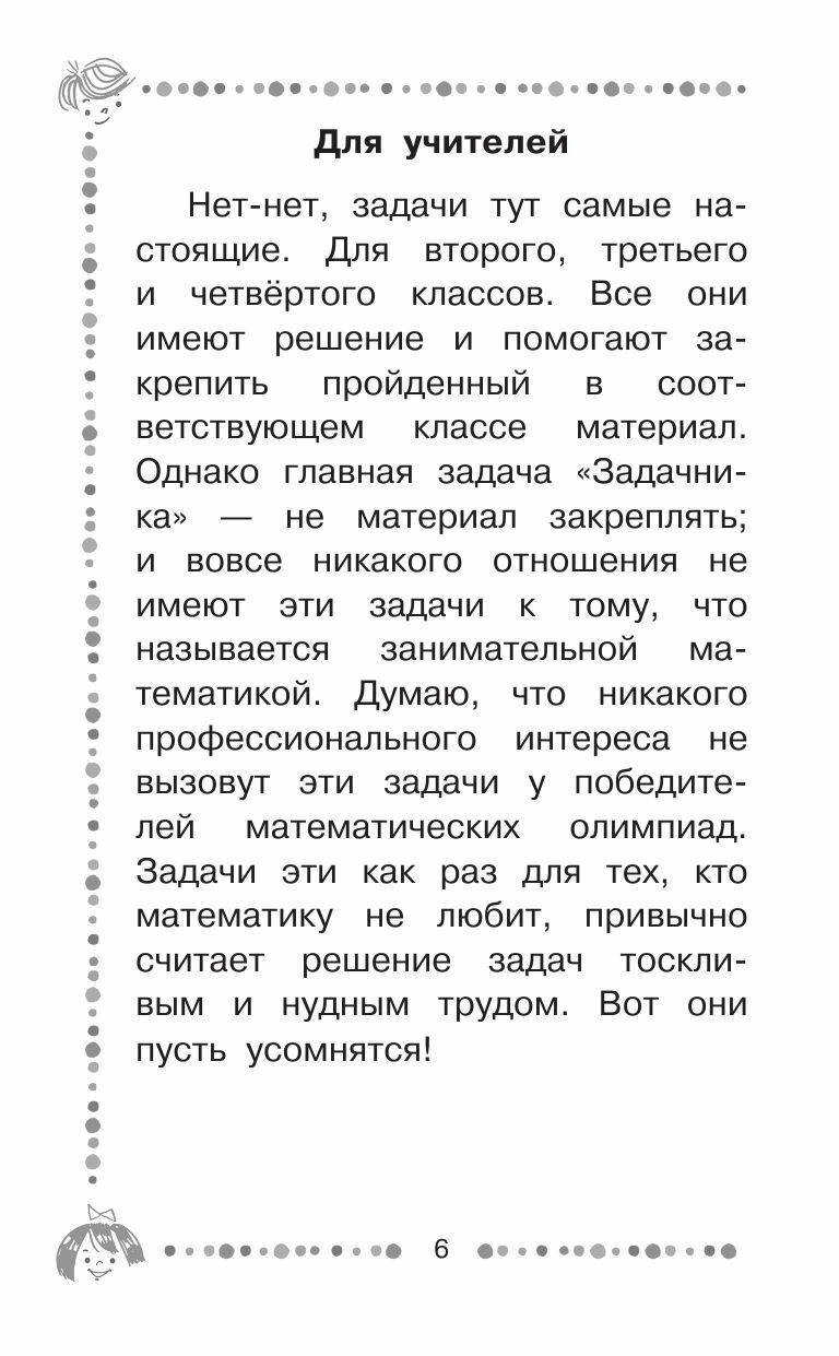 Веселые задачники (Остер Григорий Бенционович) - фото №14