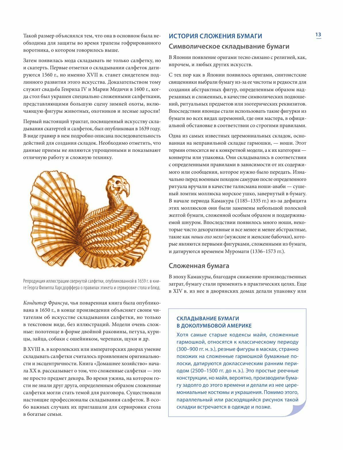 Оригами. Большая иллюстрированная энциклопедия - фото №13