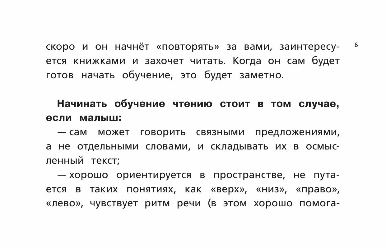 Быстрое обучение чтению (Горбатова Анастасия Андреевна) - фото №14