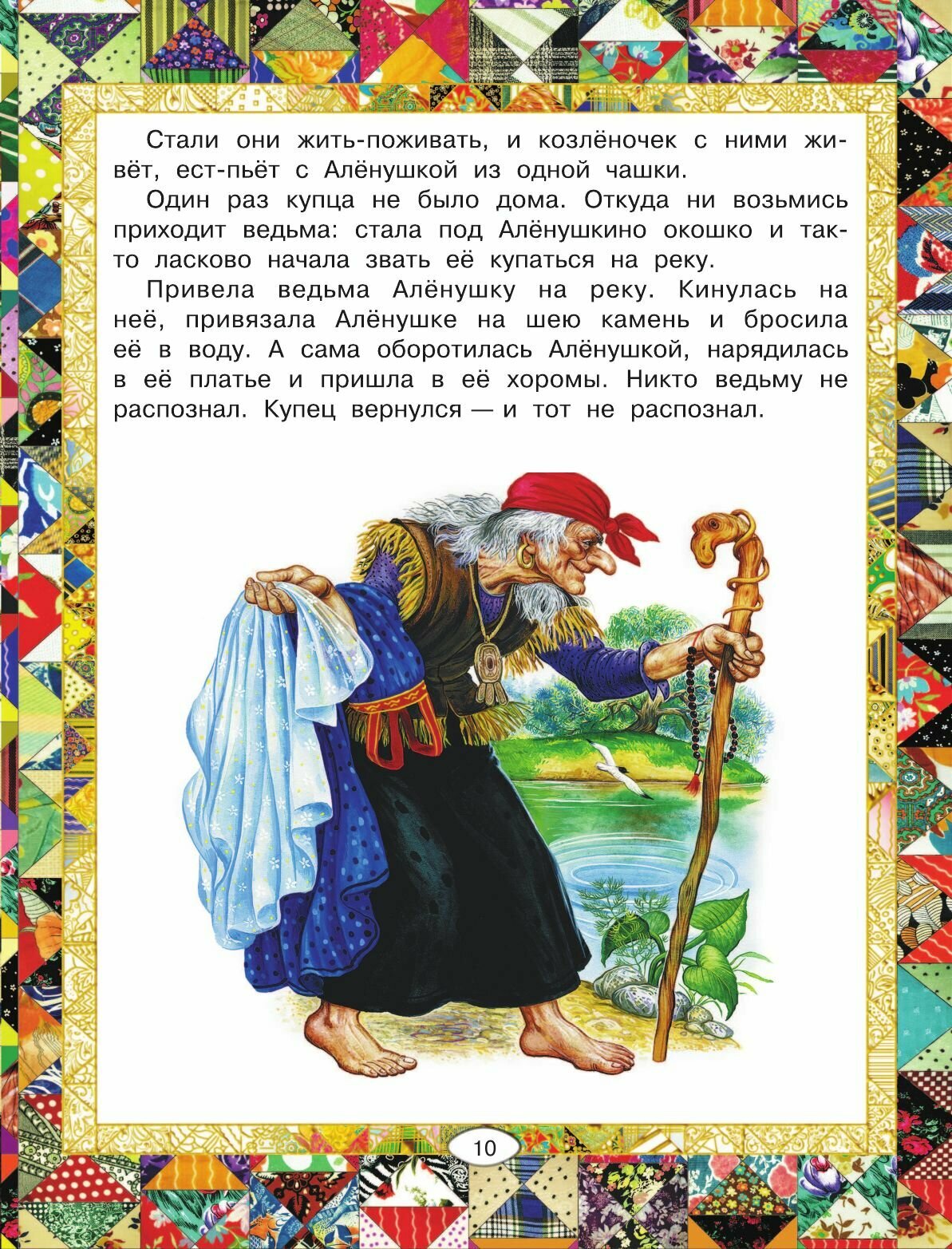 Русские сказки (Цыганков Иван Александрович (иллюстратор), Афанасьев Александр Николаевич (автор пересказа), Толстой Алексей Николаевич) - фото №17