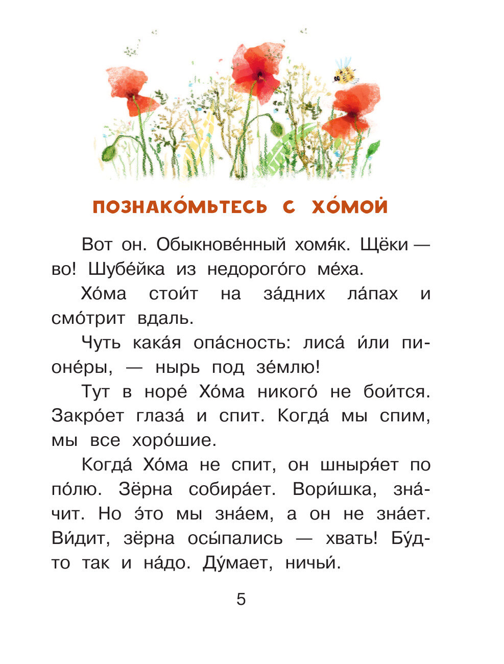 Приключения Хомы и Суслика (Иванов Альберт Анатольевич) - фото №11