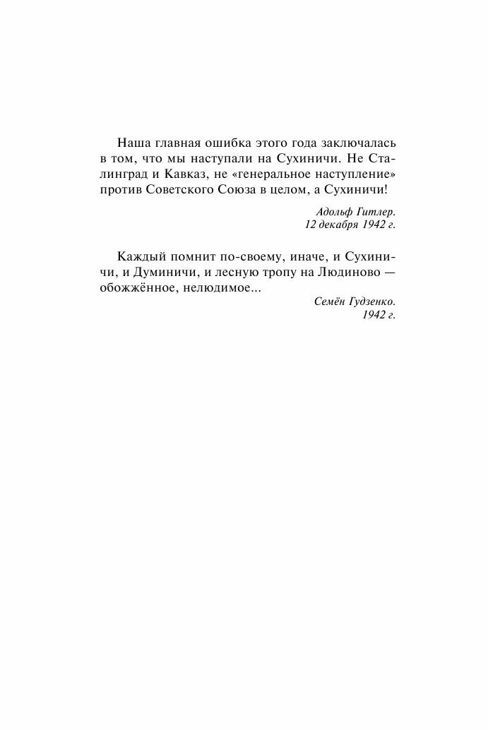 Спецназ Берии Первый бой (Алексеев Игорь Владимирович) - фото №19