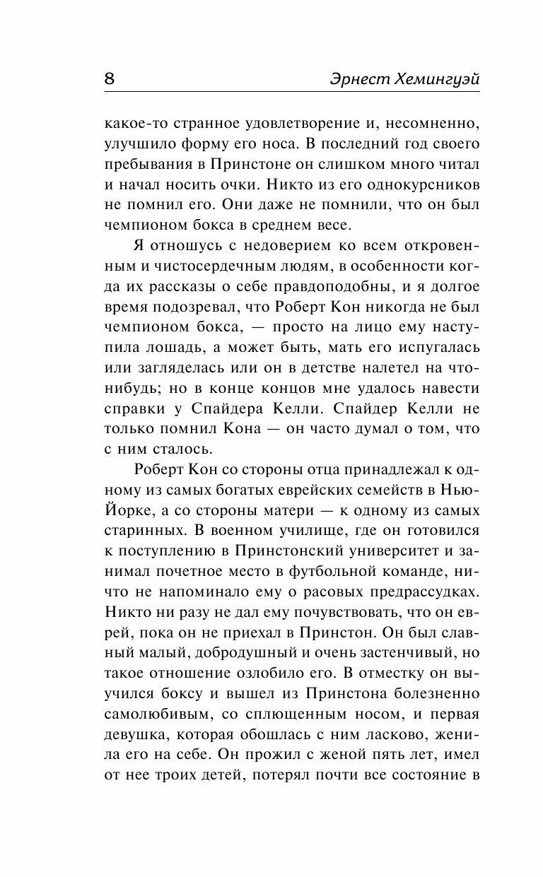 Фиеста (Эрнест Миллер Хемингуэй) - фото №10