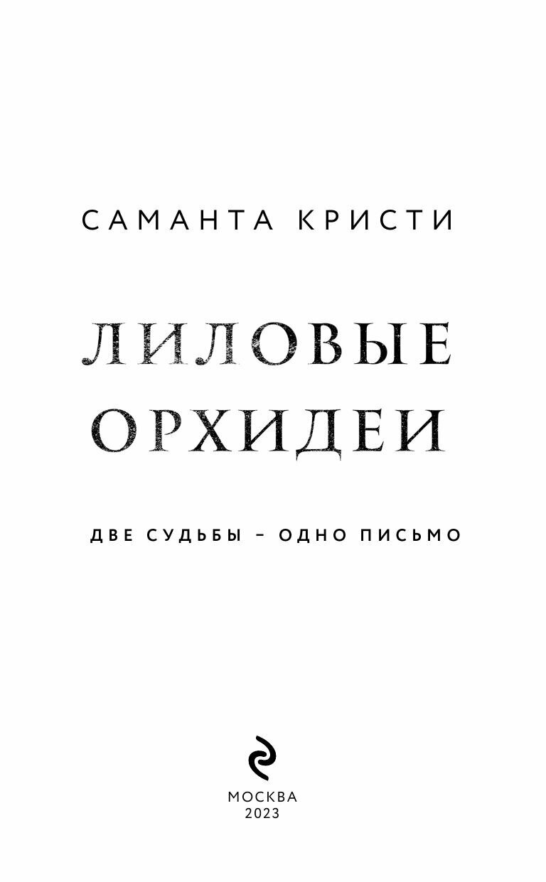 Лиловые орхидеи (Кристи Саманта) - фото №16