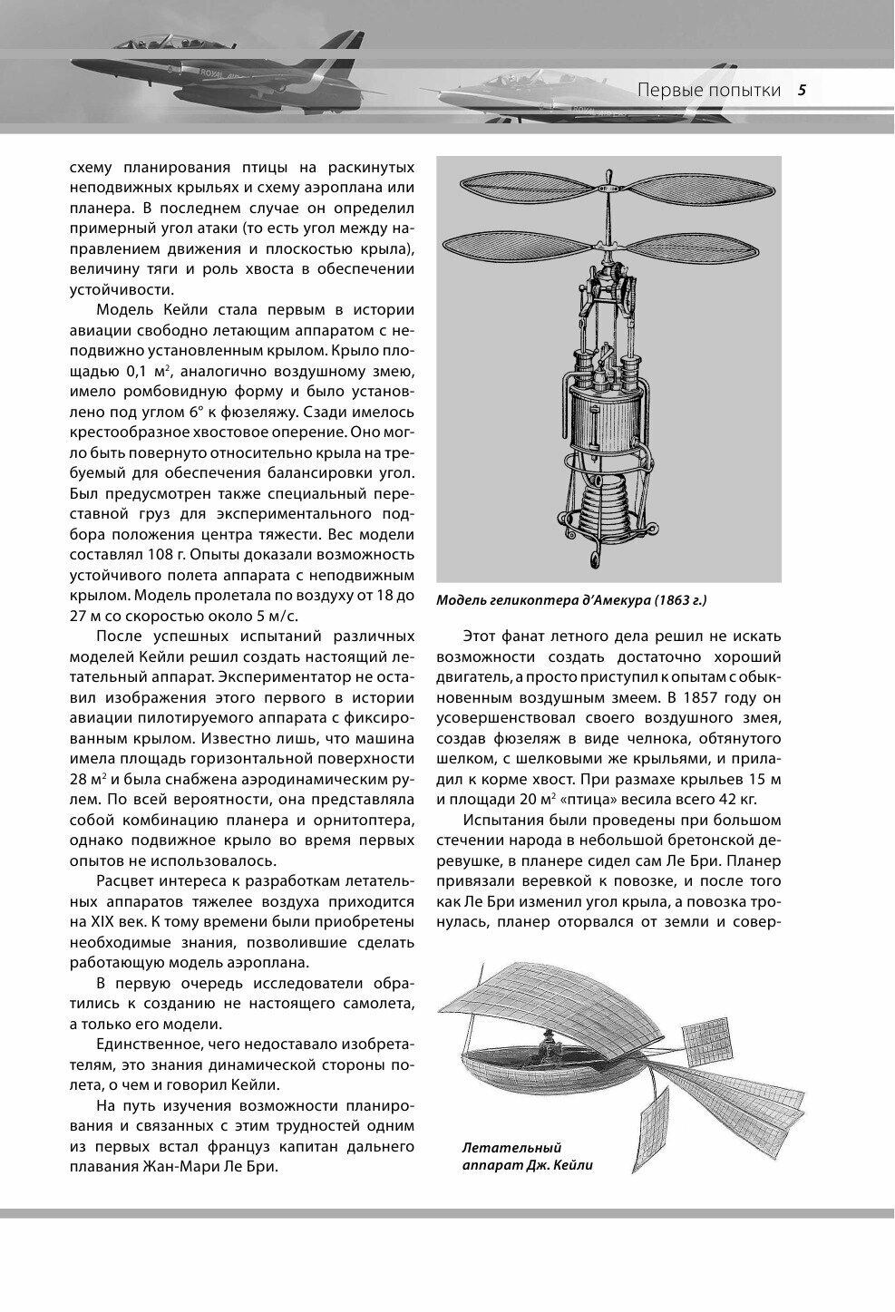 Авиация (Сытин Л.Е., Волковский Николай Лукьянович, Каторин Юрий Федорович) - фото №7