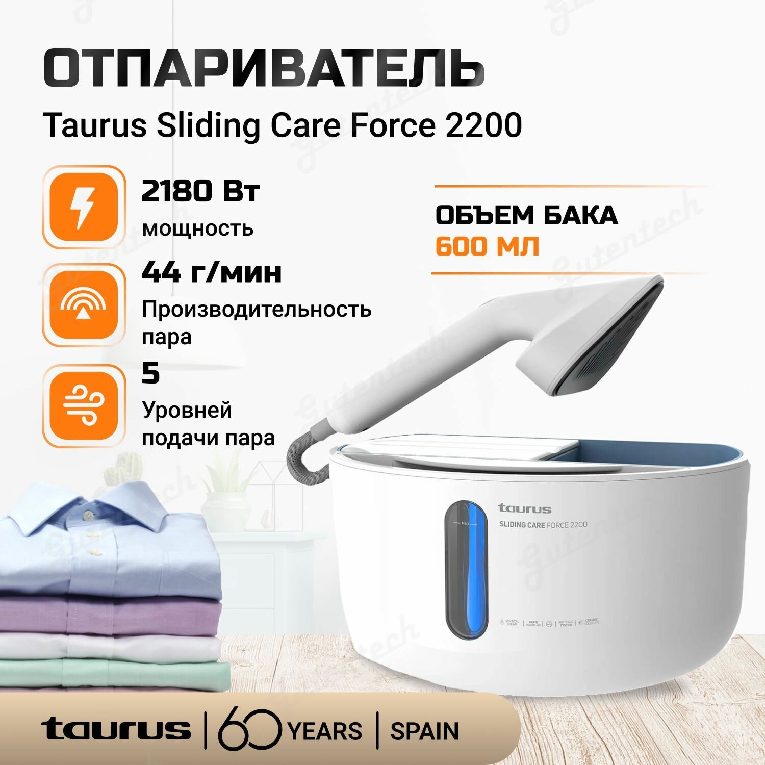 Отпариватель Taurus Sliding Care Force 2200 / белый / 2180 Вт