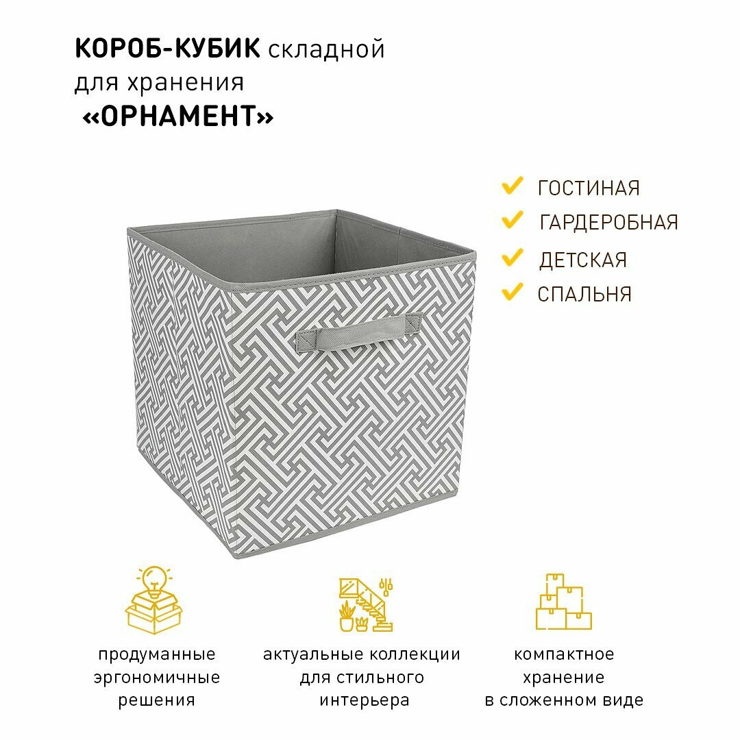 Короб-кубик для хранения Handy Home, 300x300x300 см - фото №9