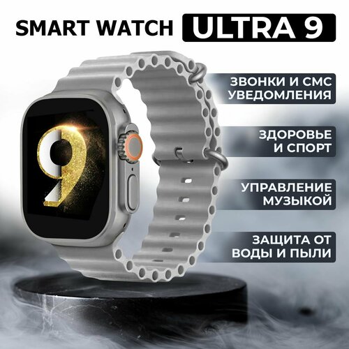 Умные часы 2024 Prime Edition, ULTRA 9-series, дисплей 45 mm серый