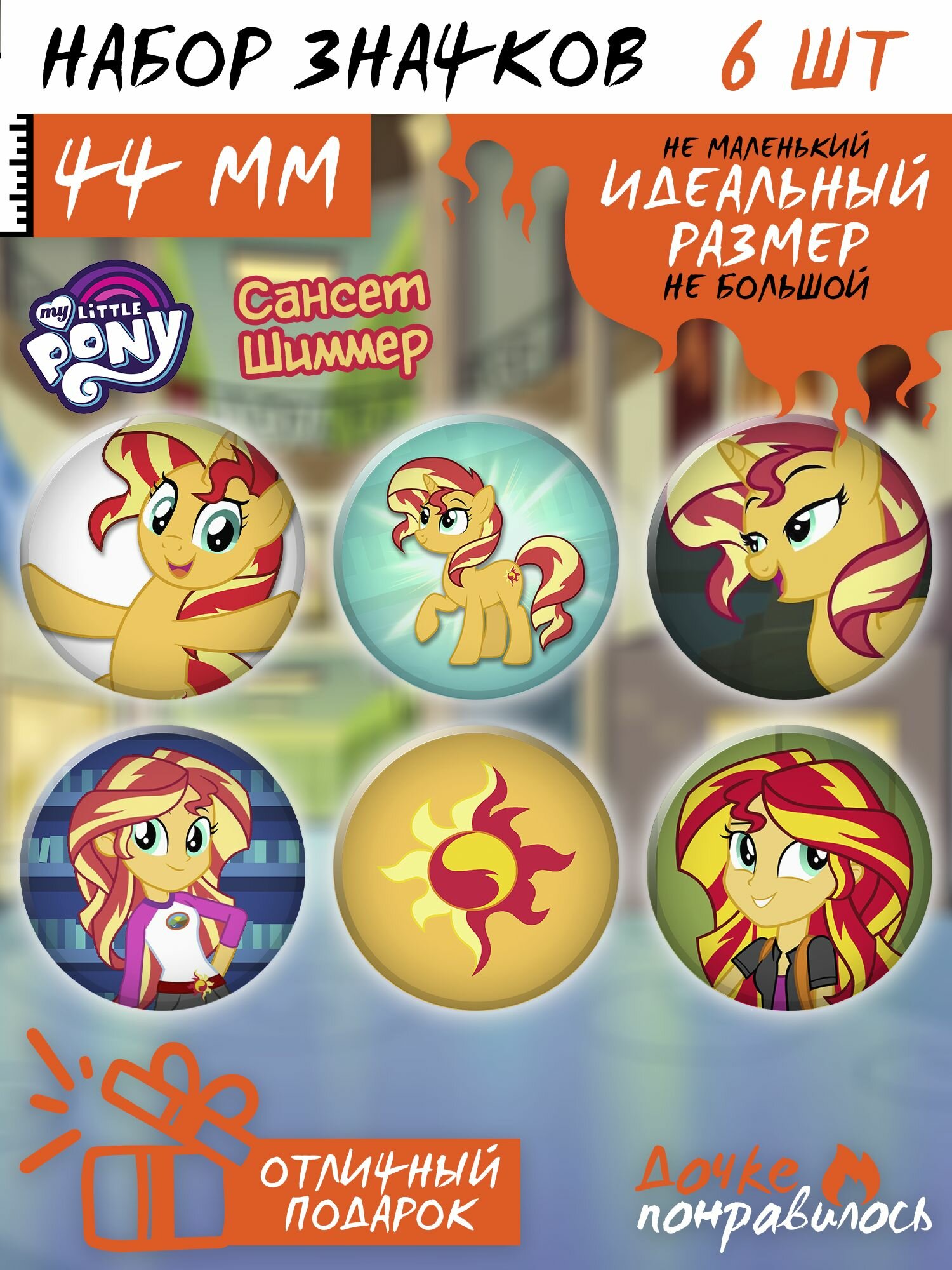 Значки на рюкзак My little pony Май литл пони