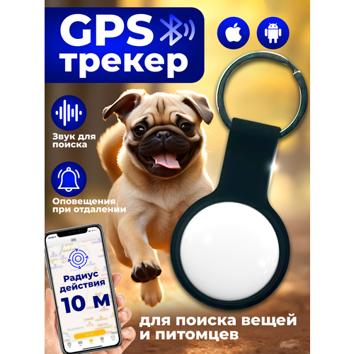 GPS-маячок для Android и Apple, черный