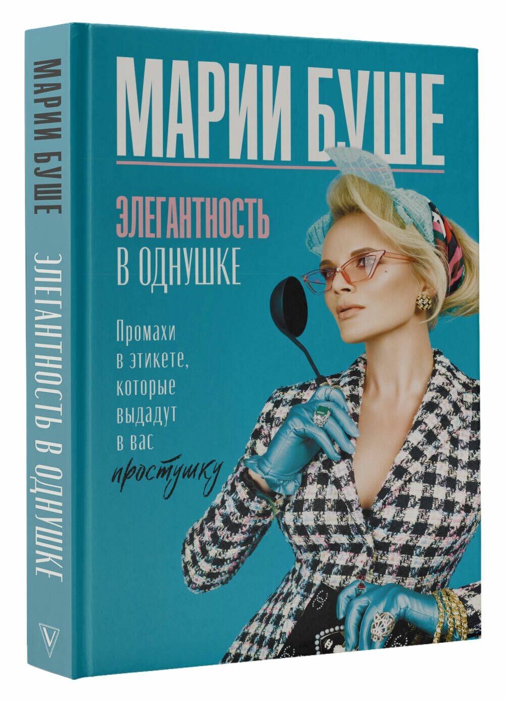 Элегантность в однушке. Промахи в этикете, которые выдадут в вас простушку - фото №4