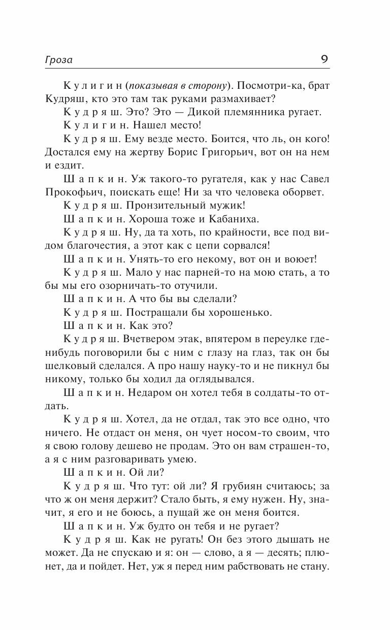 Гроза и другие пьесы (Островский Александр Николаевич) - фото №10