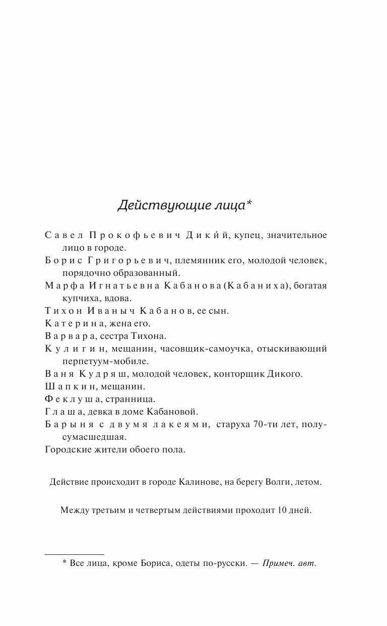 Гроза и другие пьесы (Островский Александр Николаевич) - фото №8