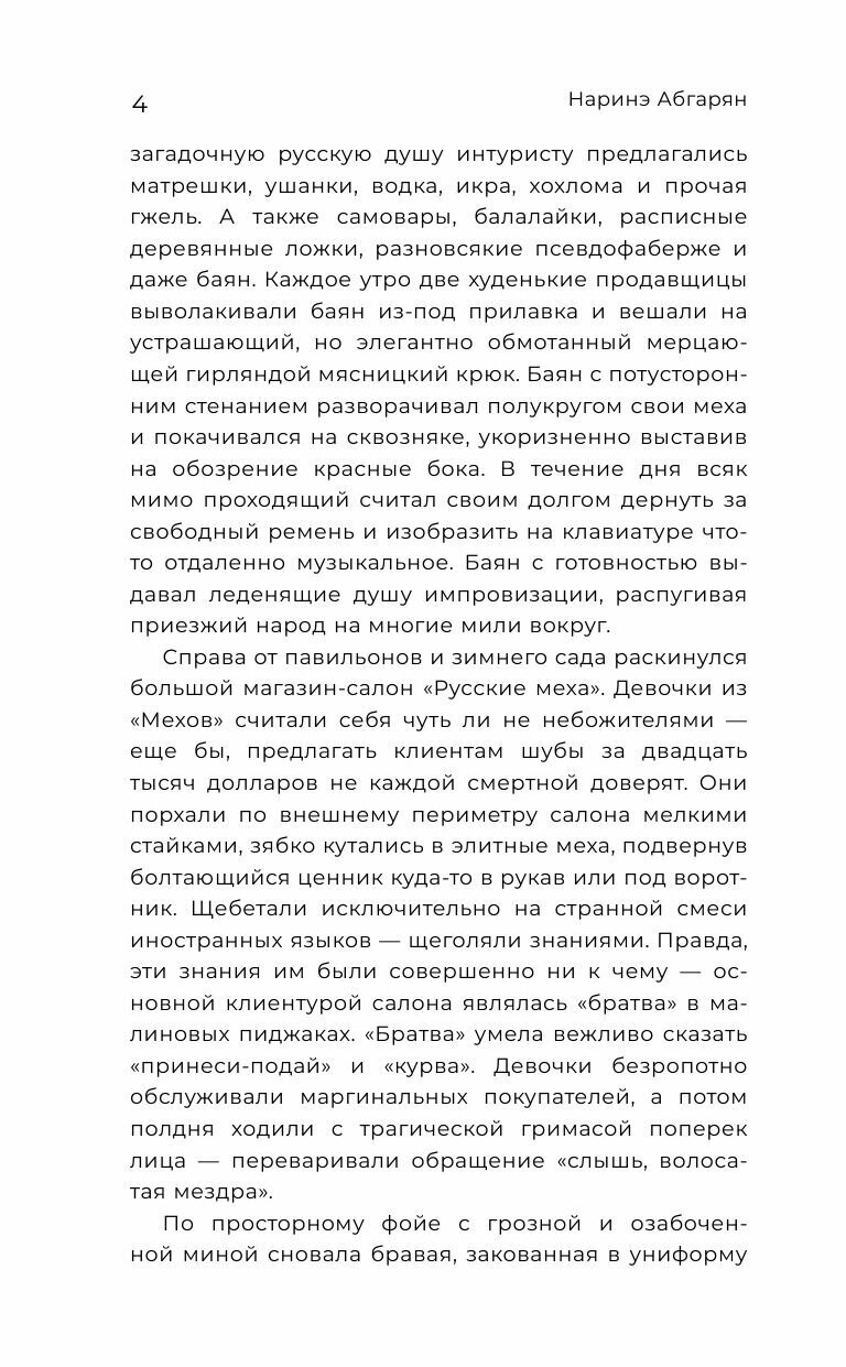 Удивительные истории о 90-х (Абгарян Наринэ, Цыпкин Александр Евгеньевич, Александр Бессонов) - фото №6