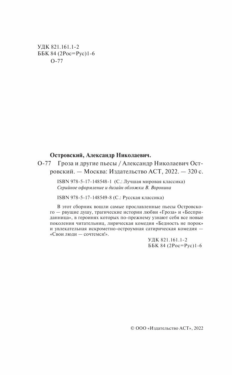 Гроза и другие пьесы (Островский Александр Николаевич) - фото №7