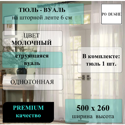 Тюль 5х2,60 эконом