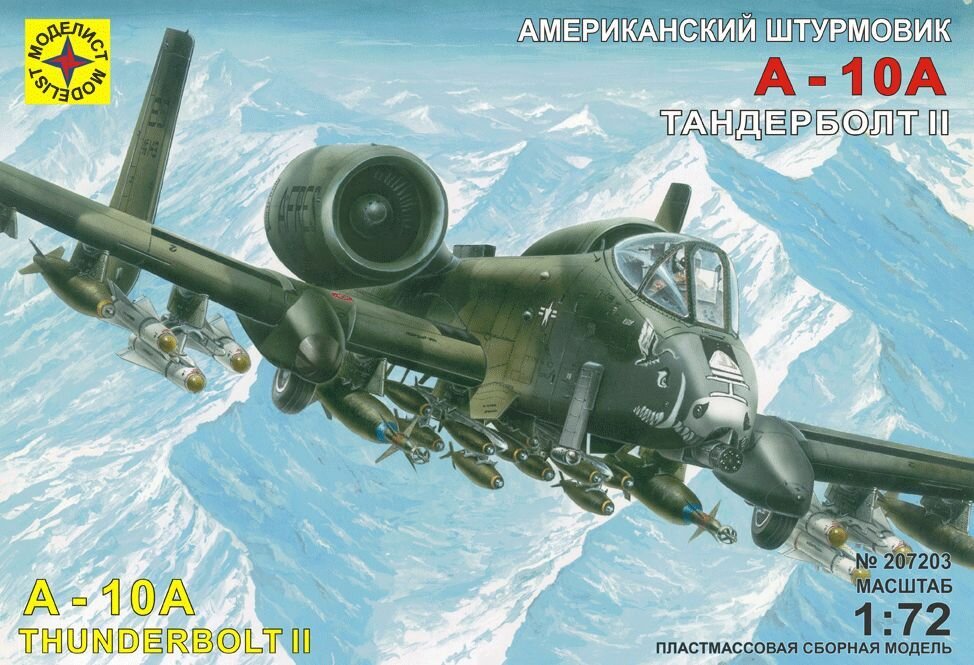 Сборная модель Штурмовик A-10А "Тандерболт" II