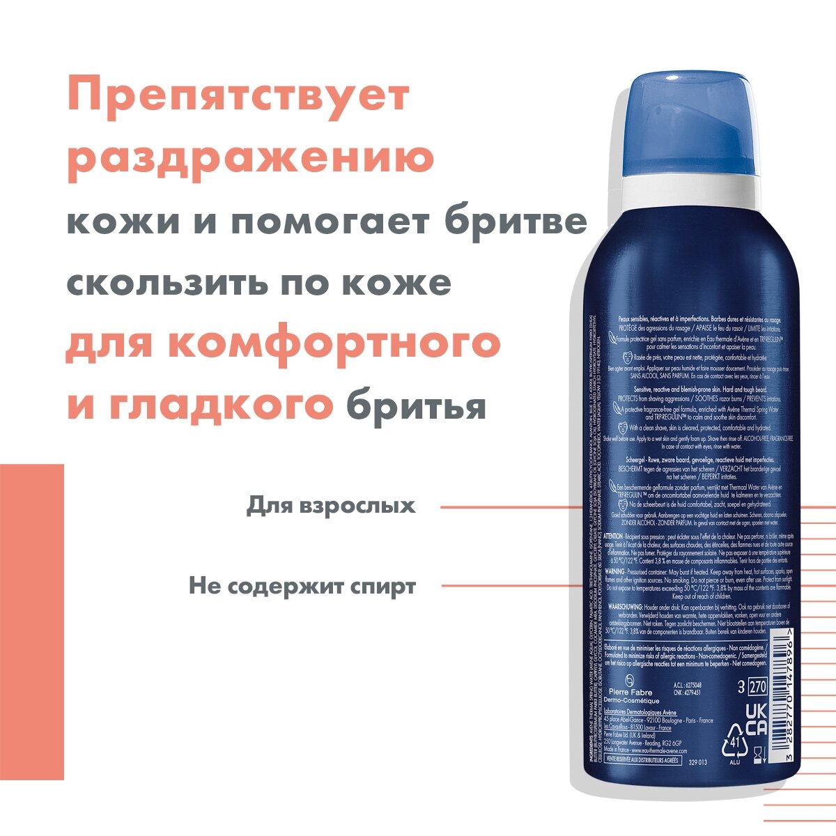 AVENE Гель для бритья для чувствительной кожи, 150 мл